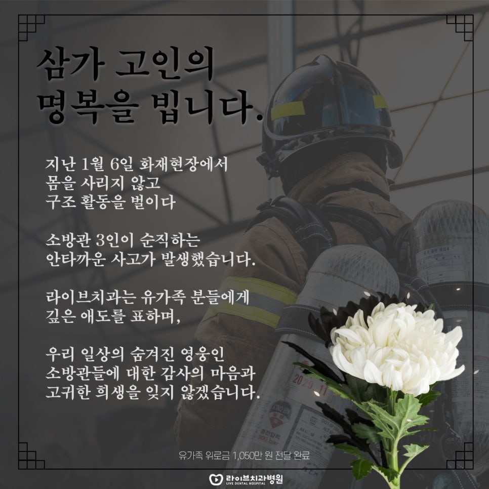 소방영웅들의 희생을 잊지 않겠습니다. 관련 이미지 1