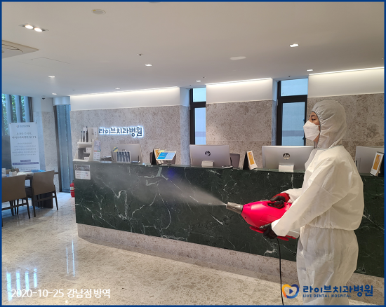 2020년도 라이브치과병원 정기방역 - 10월 방역 관련 이미지 2