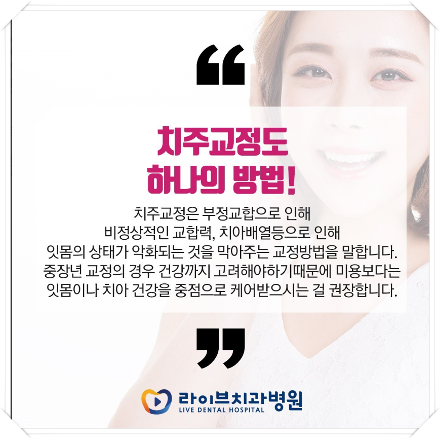 40대 중년치아교정 주의할 점은? 관련 이미지 4