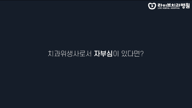 치과위생사로서 어떤 자부심이 있는지 물어봤습니다 (feat.잘하는 것) | 고년차 치과위생사 쌤들의 솔직인터뷰 Q&A 관련 이미지 2
