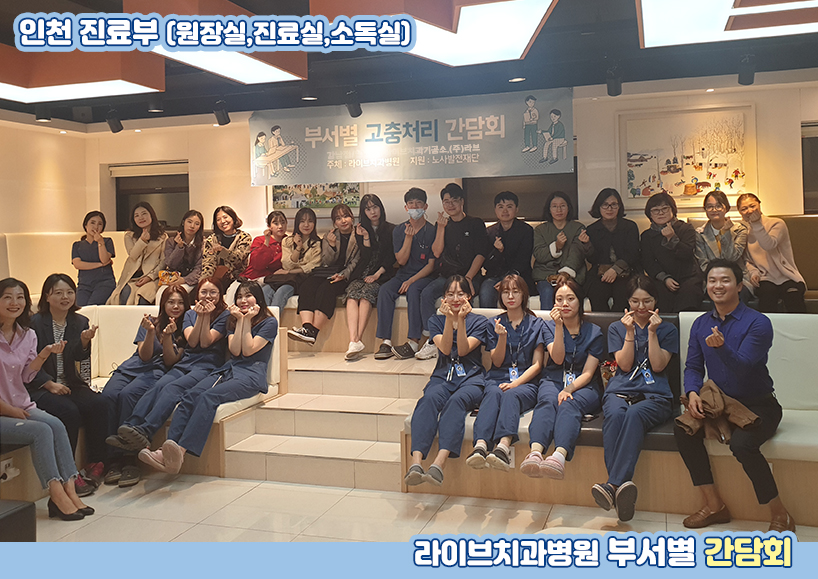 2019 라이브 부서별 간담회 <고충처리 간담회> 관련 이미지 7