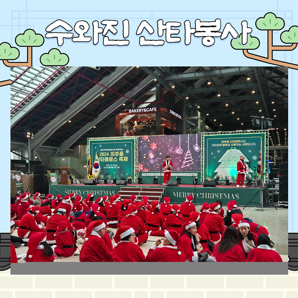 수와진 산타 봉사와 함께한 나눔, 새해에도 이어갑니다 💙 관련 이미지 1