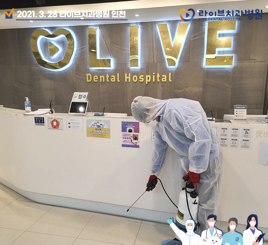 [2021년 정기방역] 라이브치과병원 강남&인천 3월 방역 완료 관련 이미지 6