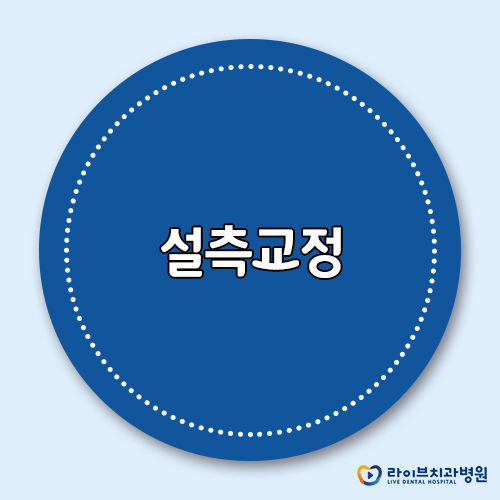 설측교정으로 마음껏 웃으세요! 관련 이미지 1