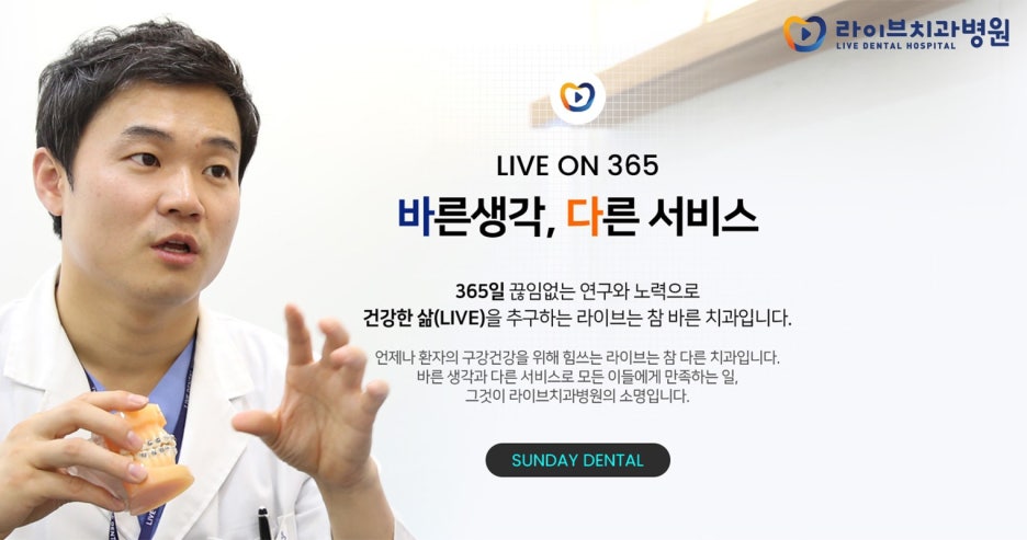 라이브치과병원 관련 이미지 1