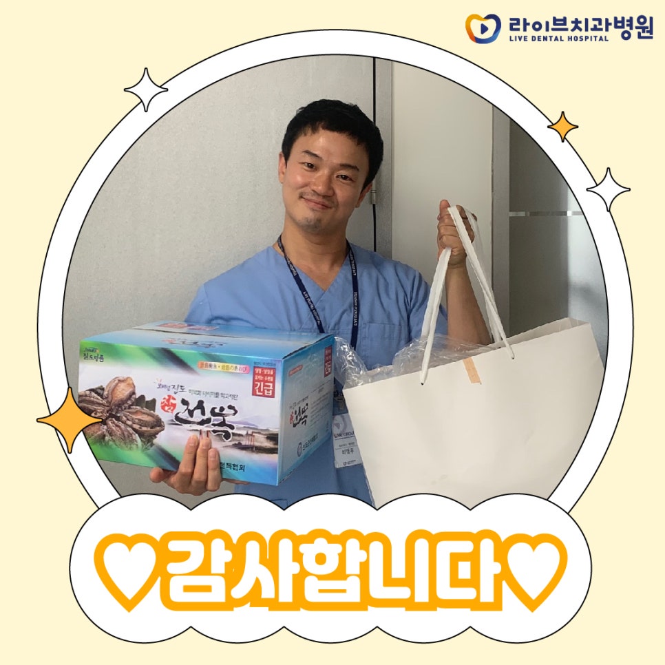 거제도에서 올라오신 환자분의 진도 특산품 선물&hearts; 관련 이미지 2