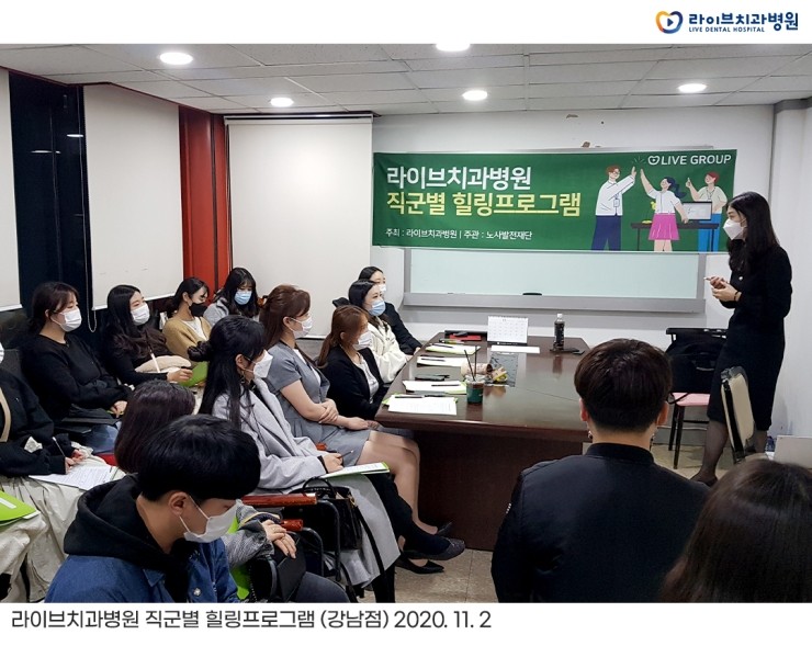 라이브치과병원 직원들의 심리상태는 어떨까요? [직업군 심리상담 힐링프로그램] 관련 이미지 3