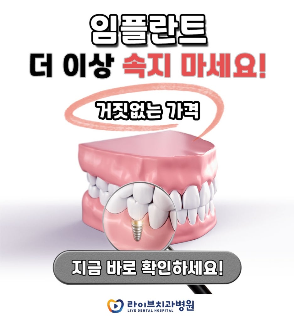 라이브치과병원 관련 이미지 6