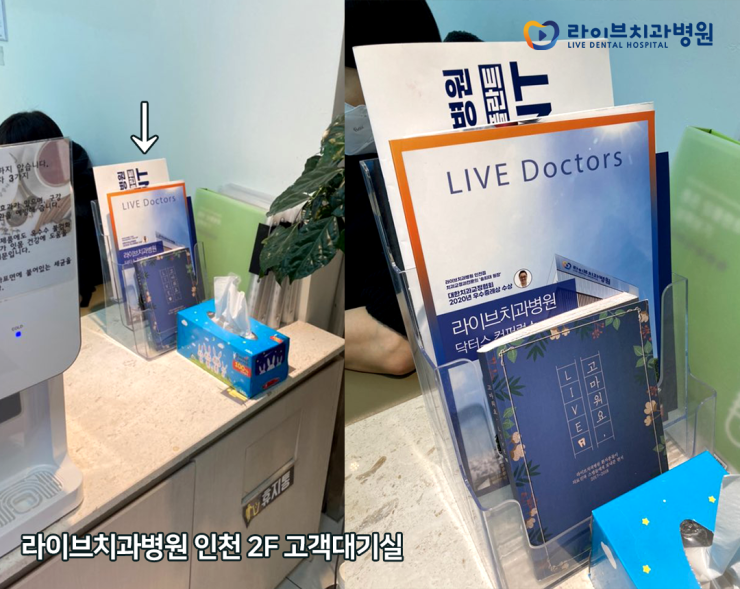 라이브치과 [2021-2020 닥터스&기공소 컨퍼런스] 책자 발간 소식 관련 이미지 7