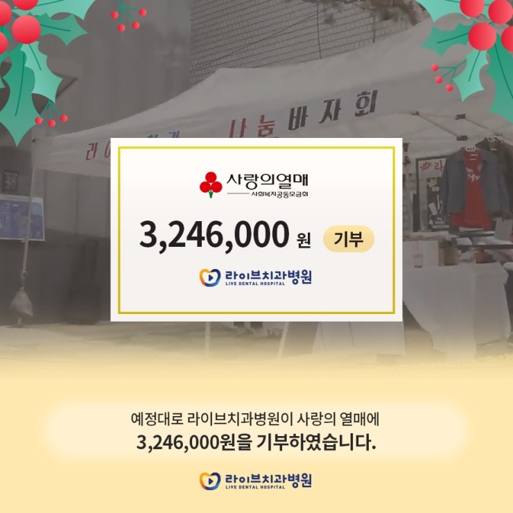 뜨거웠던 5월의 약속, 라이브 나눔바자회. 기부금 전달 완료 관련 이미지 4