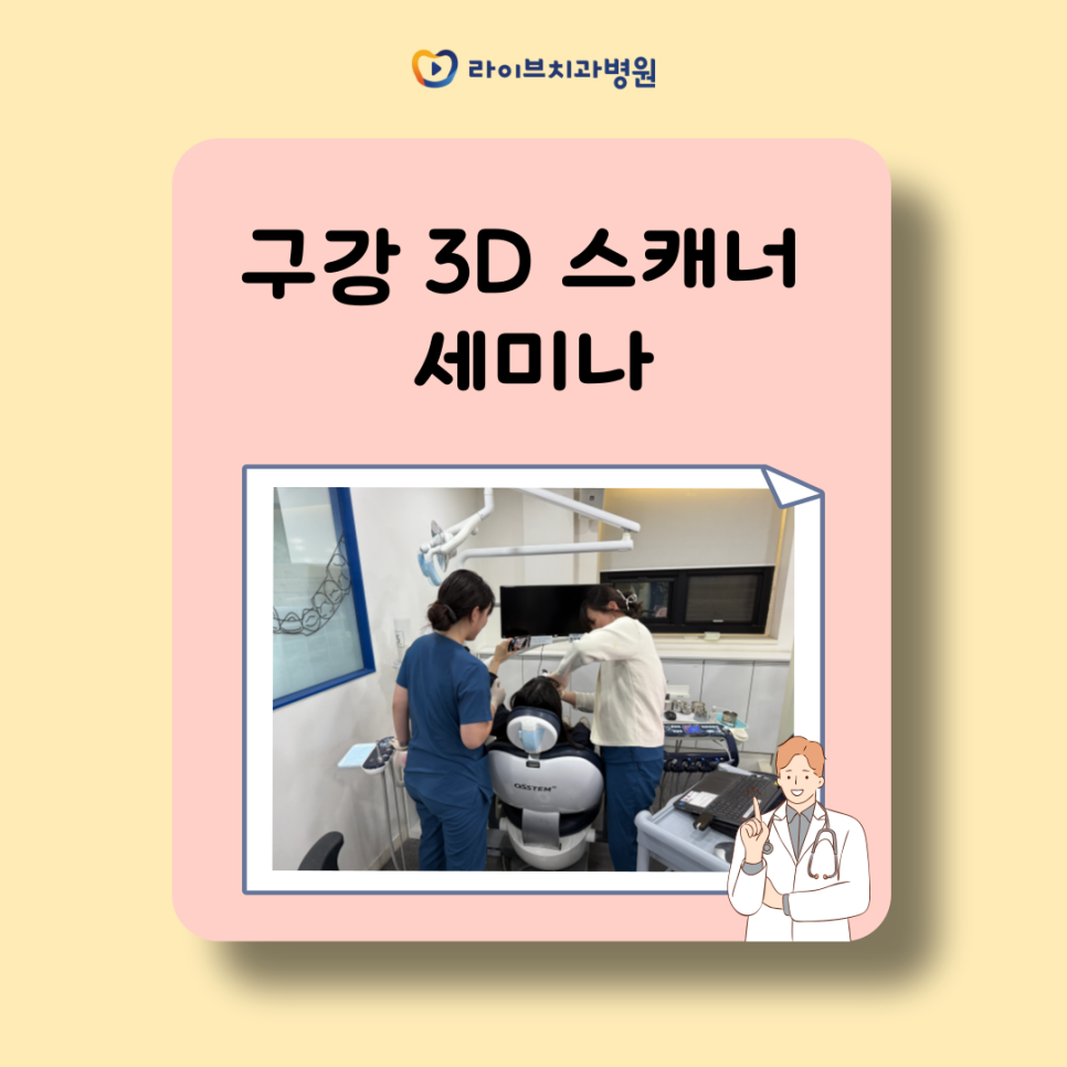 구강 3D 스캐너 교육 관련 이미지 1