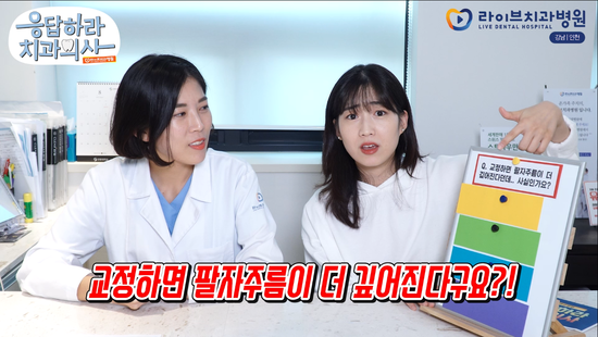 치아교정하면 살이 빠지나요? [응답하라치과의사 치아교정편] 관련 이미지 2