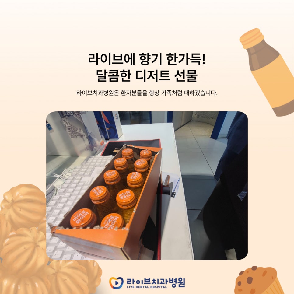 라이브에 향기 한가득! 달콤한 디저트 선물 관련 이미지 2