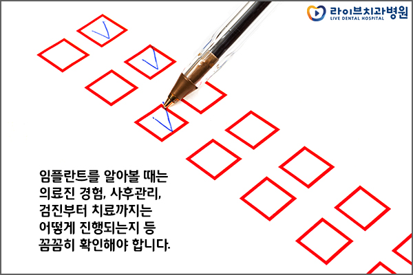 임플란트잘하는곳 꼼꼼하게 체크해보자! 관련 이미지 2