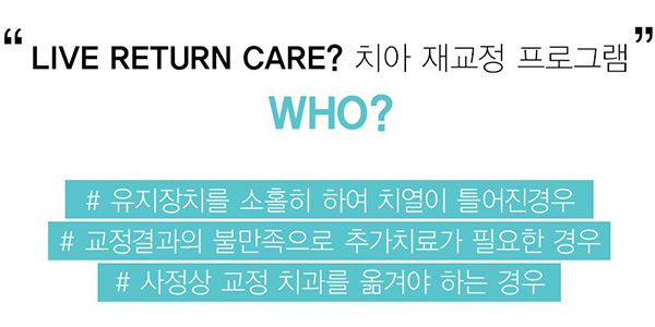 치아재교정, 더 이상의 재교정은 없다! 관련 이미지 3