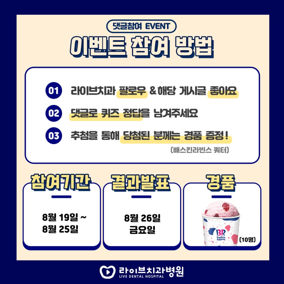 [인스타그램 이벤트] 라이브치과 8월 퍼즐 이벤트 관련 이미지 2