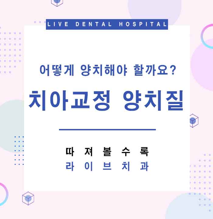 치아교정 양치질 어떻게 해야할까 관련 이미지 1