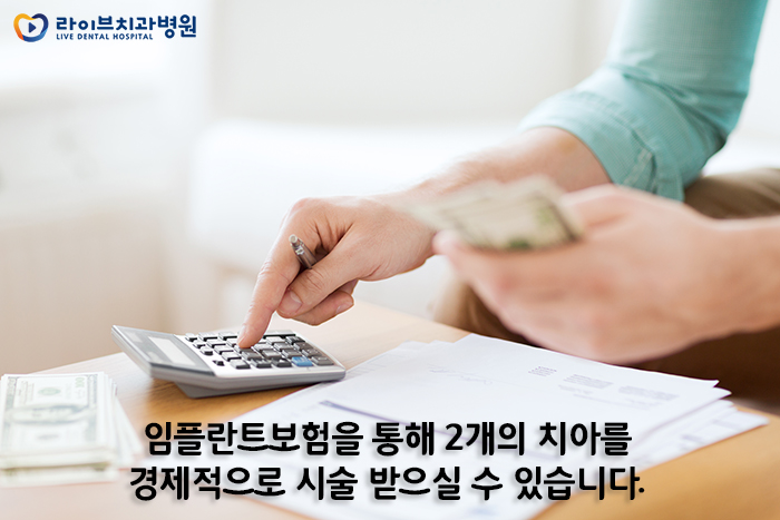 임플란트보험 적용되는지 꼼꼼하게 알아두자 관련 이미지 3