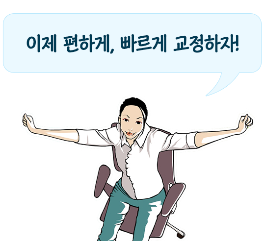 부분교정으로 편하게 교정하자! 관련 이미지 3