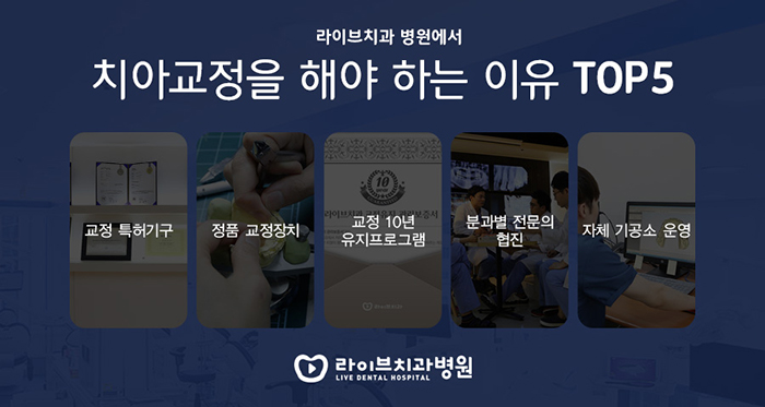 방배동치과 치아교정 고민하신다면 관련 이미지 4