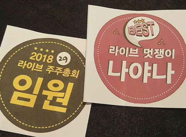 2018년 라이브 주주총회 2부 관련 이미지 12