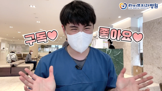 라이브치과 VLOG｜1년차 신입 남자 치과위생사의 하루, 일상vlog, 직장인 브이로그 관련 이미지 5