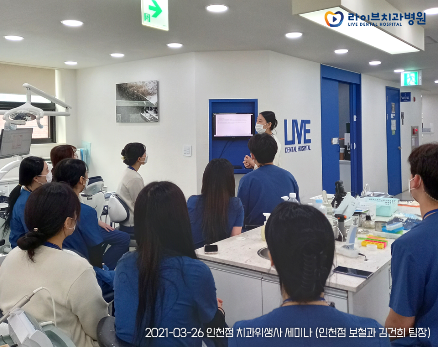 [라이브치과병원 세미나] 강남&인천 치과위생사 스위칭(switching) 세미나 관련 이미지 3