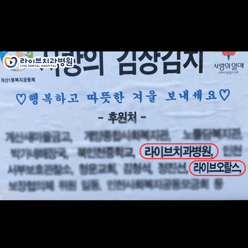 라이브치과병원 사랑의 김장김치 기부 관련 이미지 1