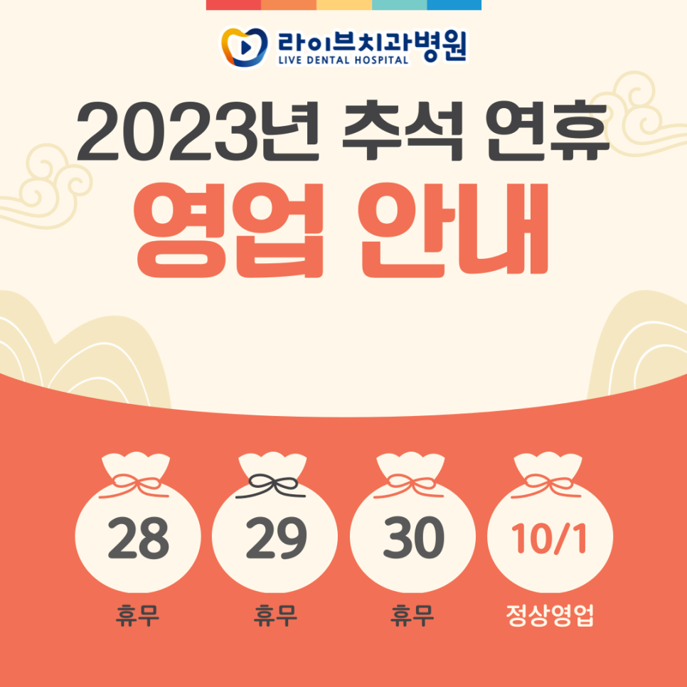 라이브치과병원 9월 휴무일 안내! 관련 이미지 1