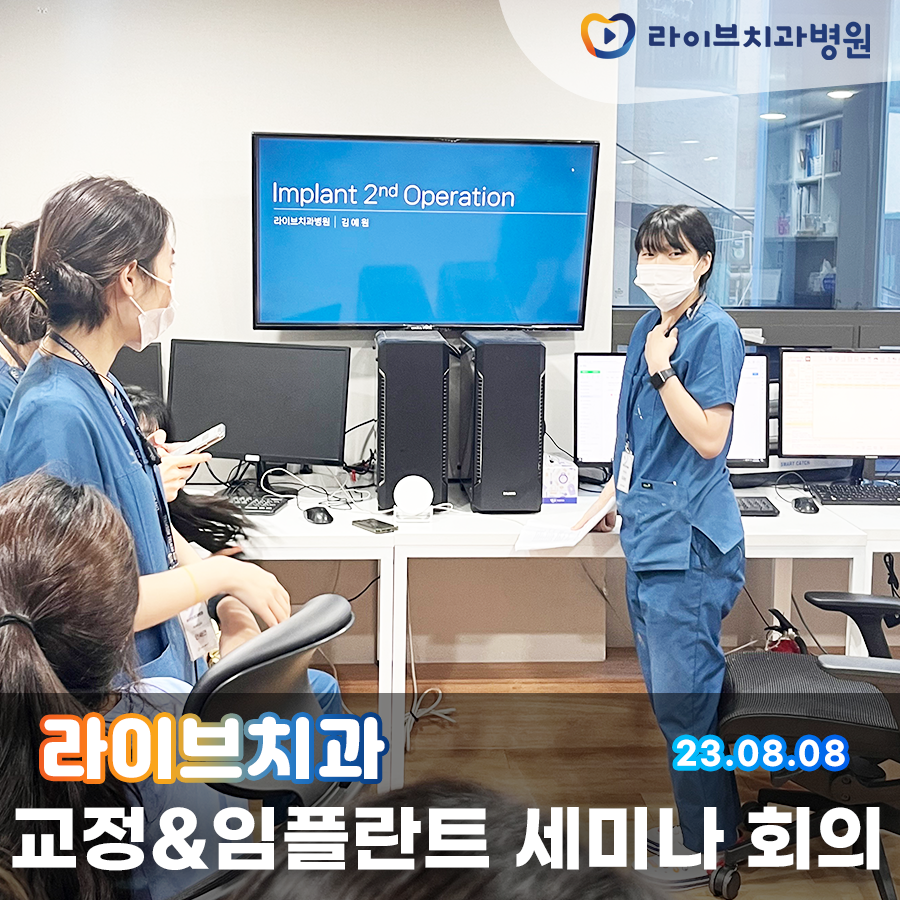 라이브치과병원 세미나 현장! 관련 이미지 3