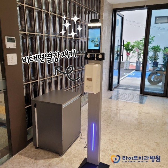 2020년도 라이브치과병원 정기방역 - 8월 방역 관련 이미지 10