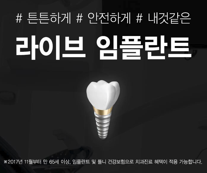 부평치과 임플란트 어디로가야할까? 관련 이미지 2