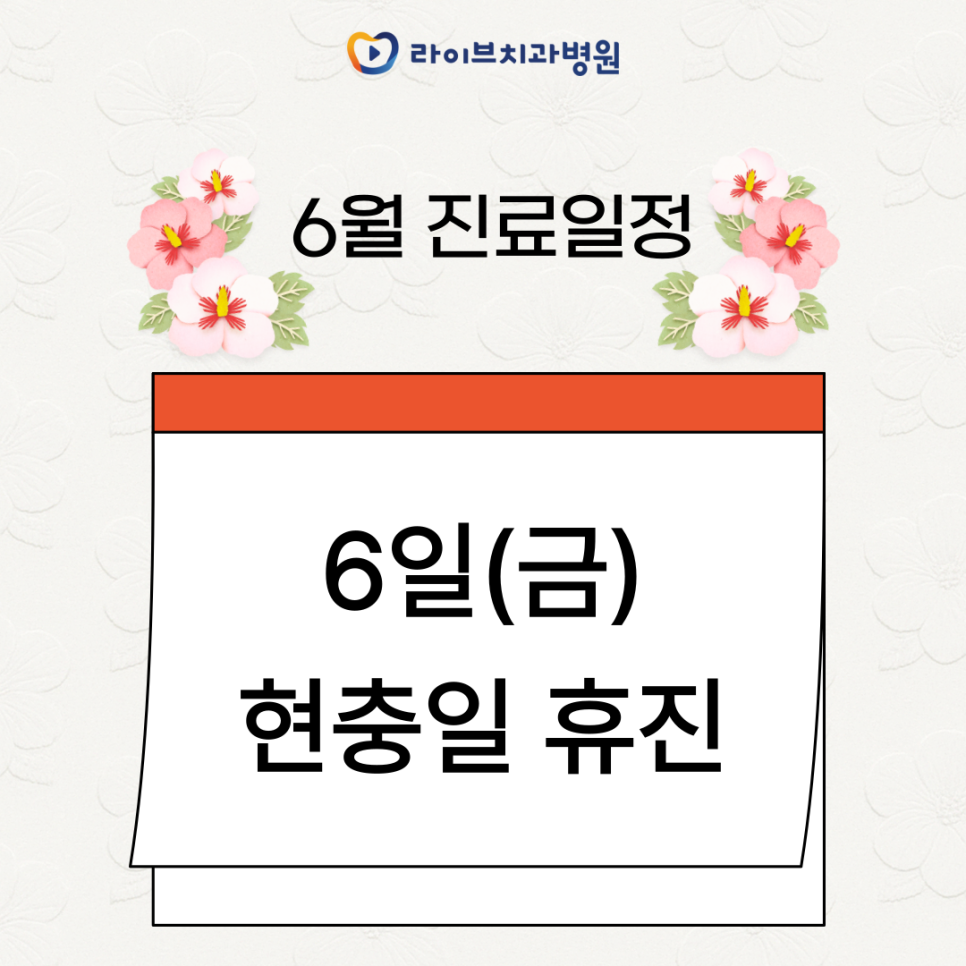 6월 진료일정 안내 관련 이미지 1