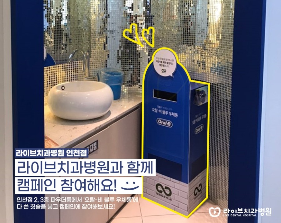 라이브치과병원에서 관련 이미지 4