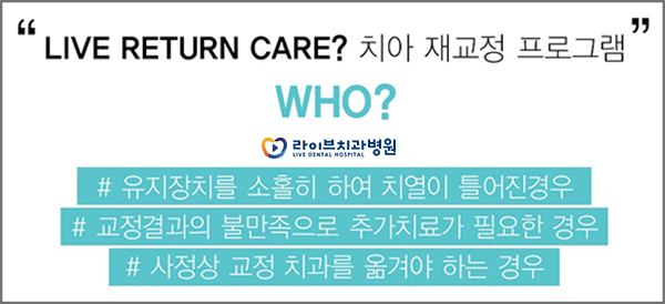 치아재교정 다시 교정이 필요하다면 관련 이미지 2