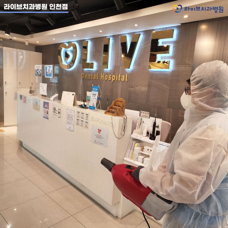 [2022년 정기방역] 라이브치과병원 강남&인천 8월 방역 완료 관련 이미지 2