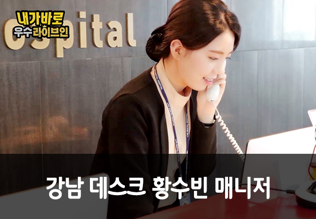 1월의 우수라이브인 강남 데스크 황수빈 매니저(: 관련 이미지 1