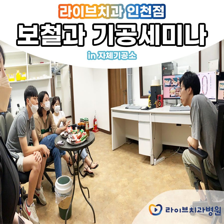 라이브치과병원 인천점 기공세미나 관련 이미지 6