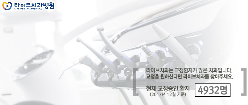 인천치아교정 잘하는곳 고민됩니다. 관련 이미지 2