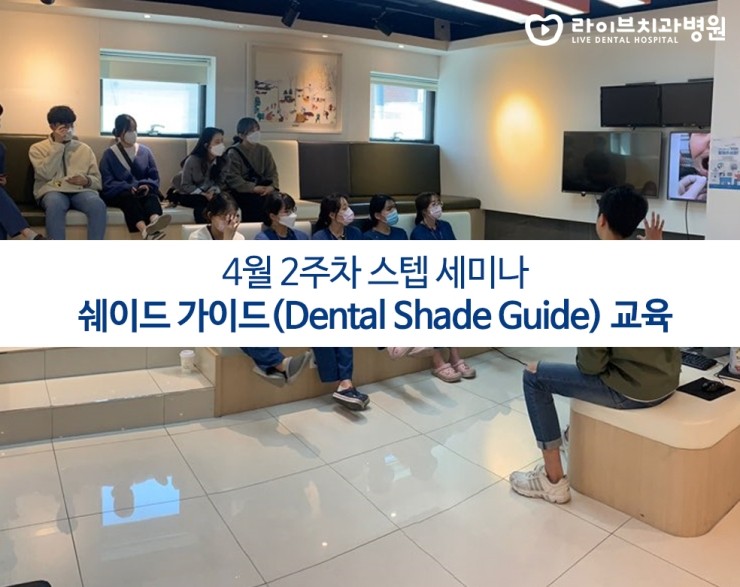 [4월세미나] 라이브기공소 팀장님의 인천점 스텝세미나 관련 이미지 1