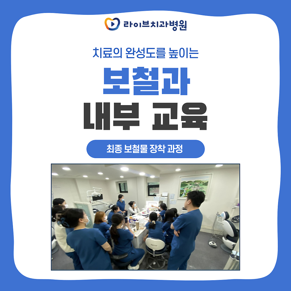최종보철 교육 관련 이미지 1