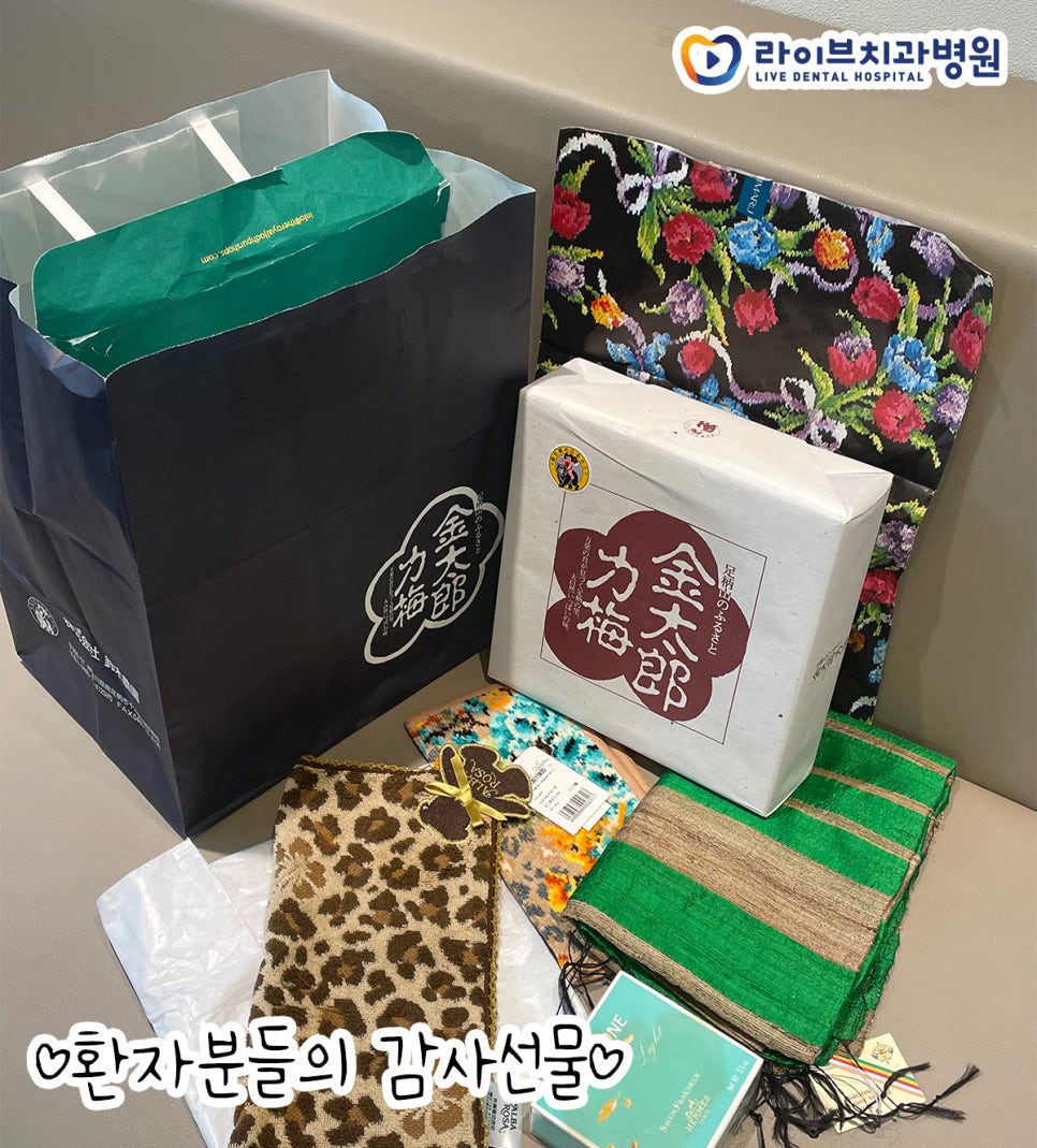 라이브치과병원 환자분들이 주신 선물❤ 관련 이미지 1