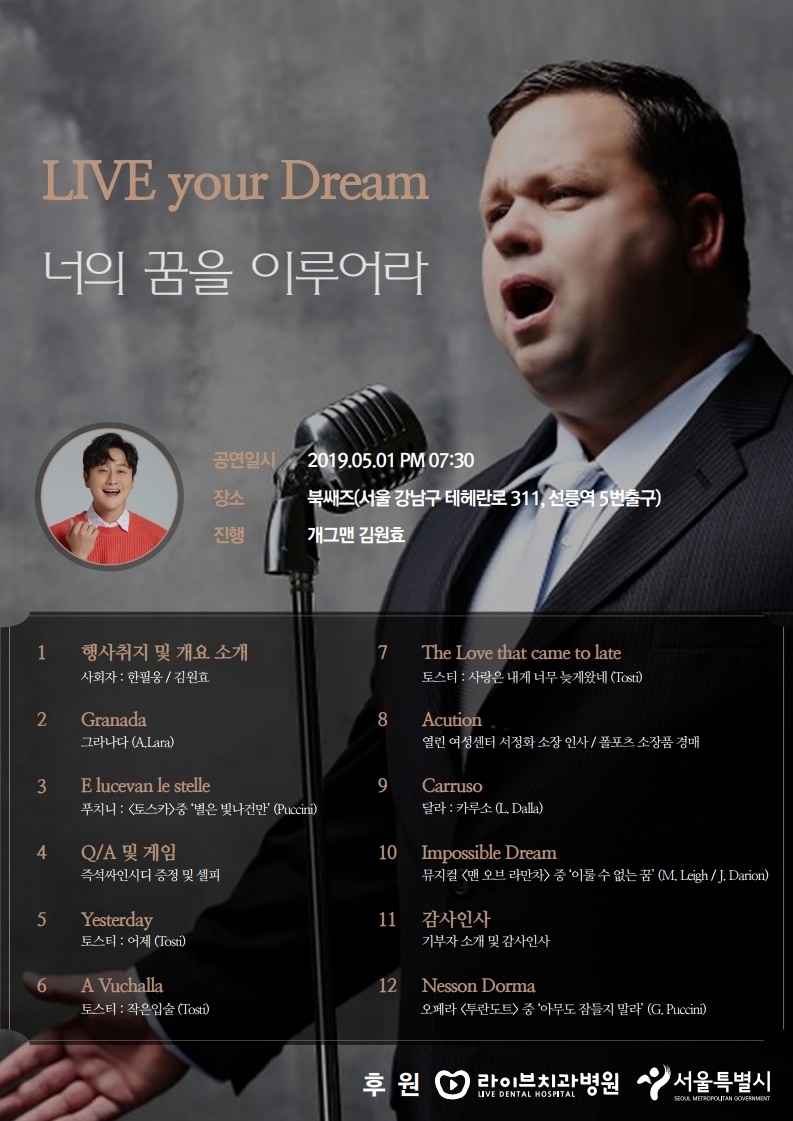 라이브치과병원이 후원하는 폴포츠 자선공연, 상세한 일정안내 관련 이미지 3