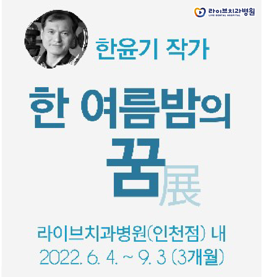 인천점 여름 전시 관련 이미지 1