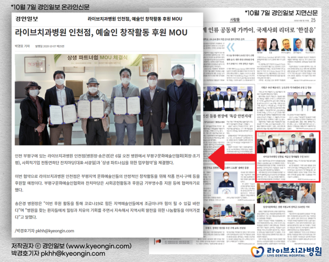 <라이브치과병원, 의료-예술의 상생파트너십을 위한 업무협약 체결> 관련 이미지 2