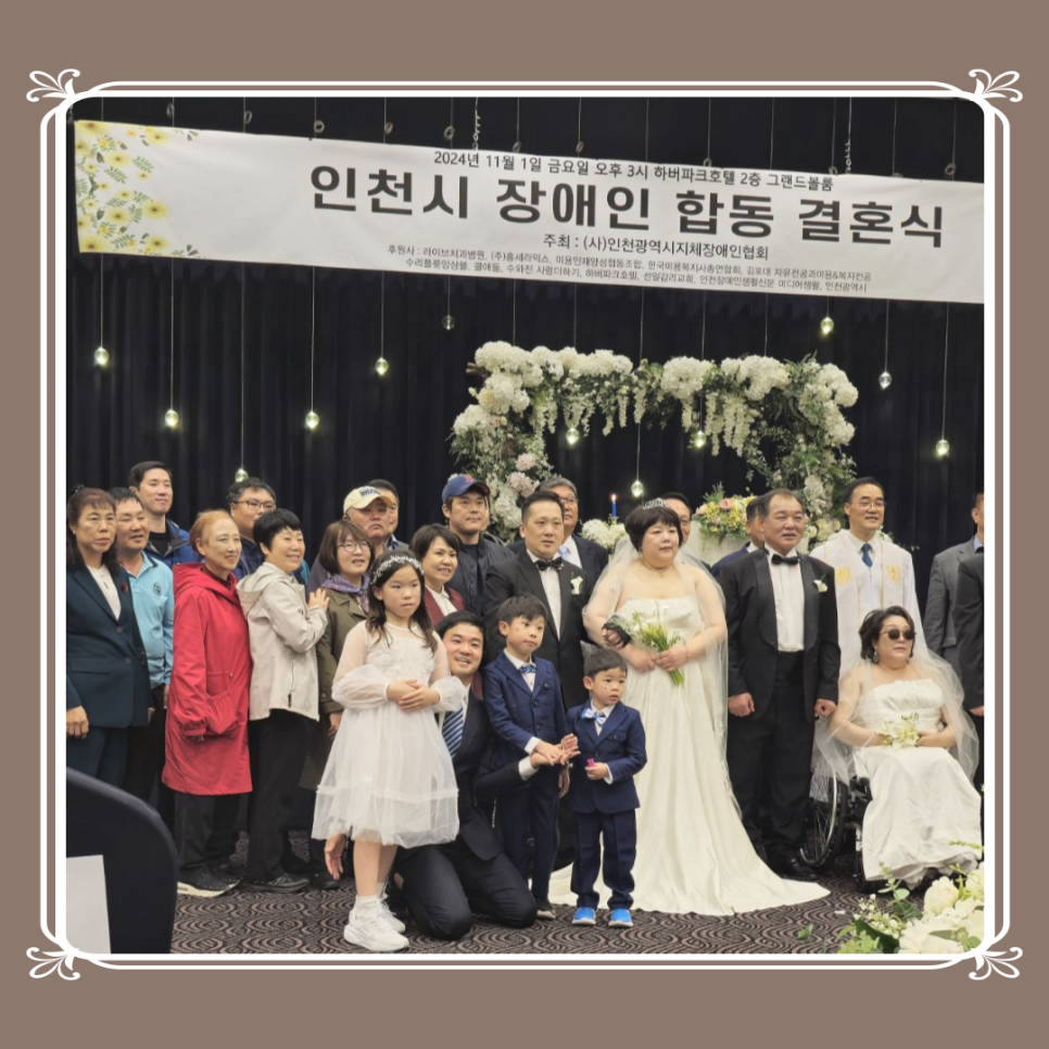 라이브치과병원, 인천 합동결혼식 후원 소식 관련 이미지 2