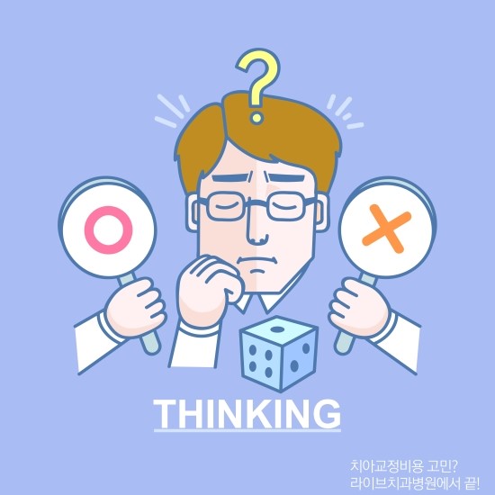 치아교정비용, 알아보고 계신가요? 관련 이미지 3