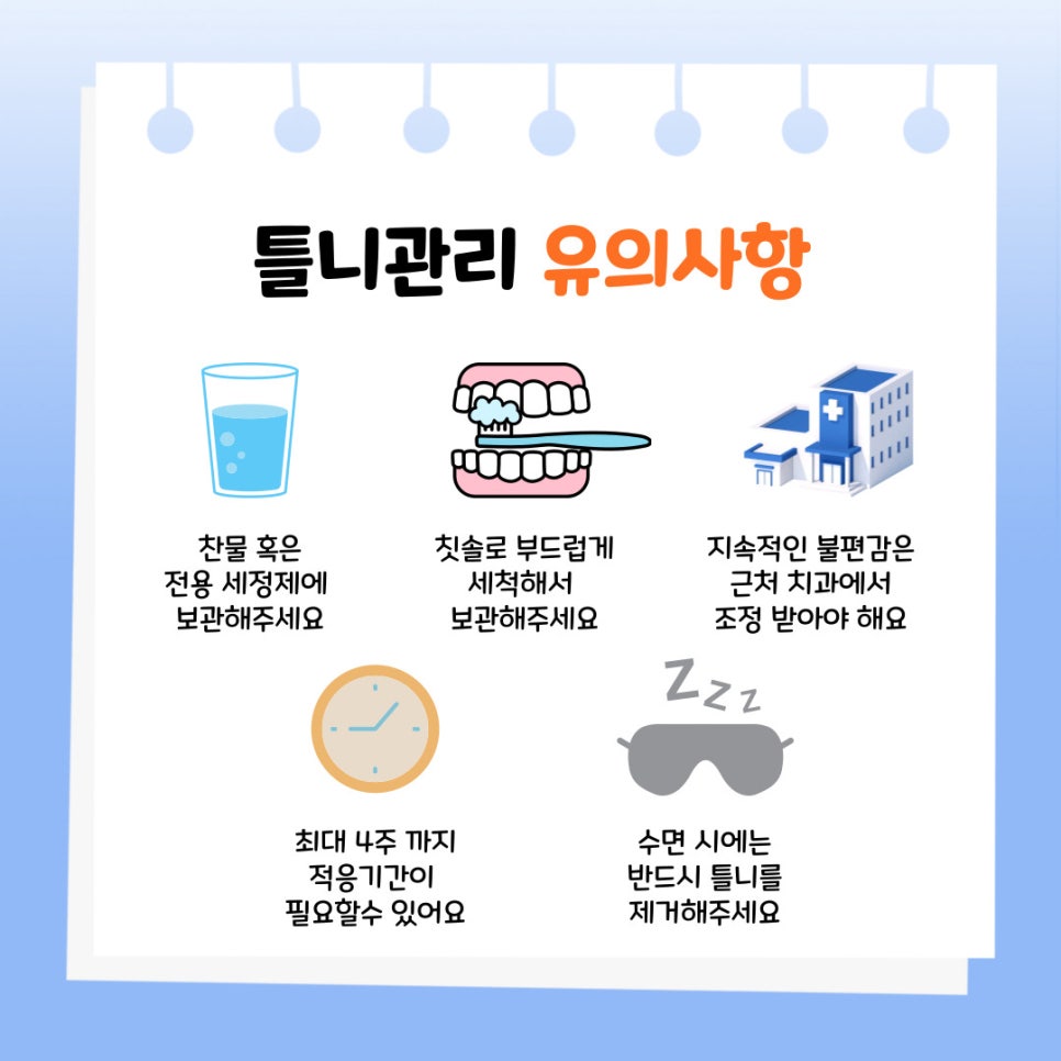 편안한 틀니 생활을 위한 필수 관리방법 관련 이미지 3