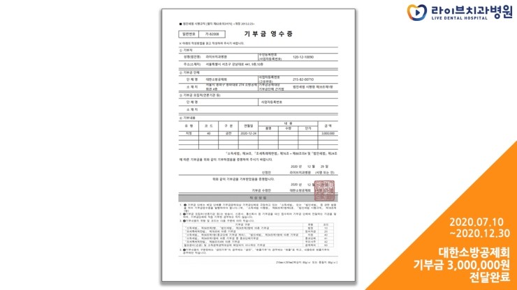 소방공제회 기부금 전달 완료 | 소방관들의 이야기 [소방관을 위한 결혼식 축가이벤트 비하인드 스토리] 관련 이미지 2