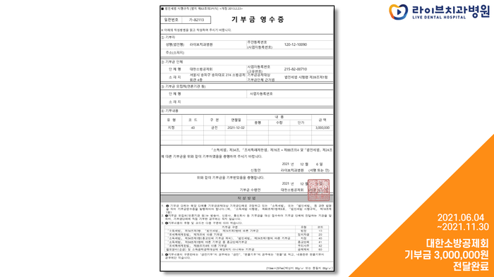 소방공제회 기부금 전달 완료ㅣ소방관을 위한 결혼식 축가 이벤트 시즌3 종료 관련 이미지 4